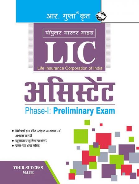 LIC Assistant (Phase-I: Preliminary) Exam Guide