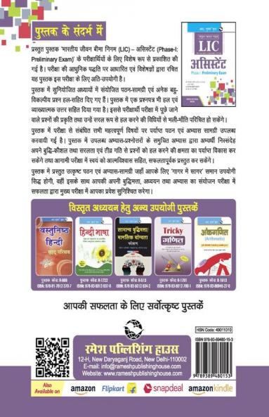 LIC Assistant (Phase-I: Preliminary) Exam Guide