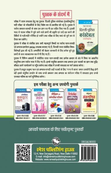 Delhi Police Constable (Executive) Recruitment Exam Guide