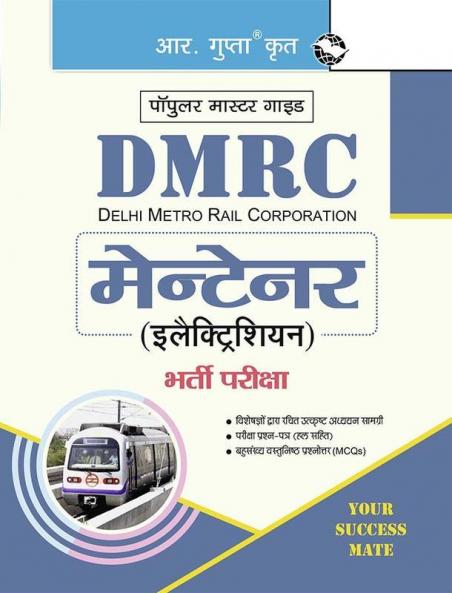 DMRC: Maintainer (Electrician) Recruitment Exam Guide