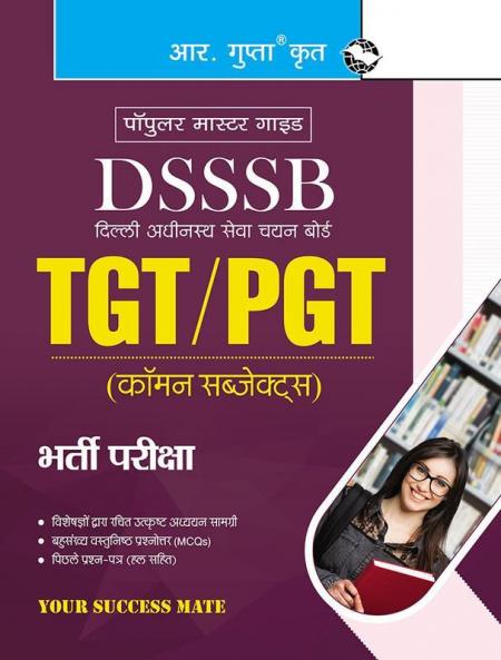 DSSSB: TGT/PGT (Common Subject) Recruitment Exam Guide