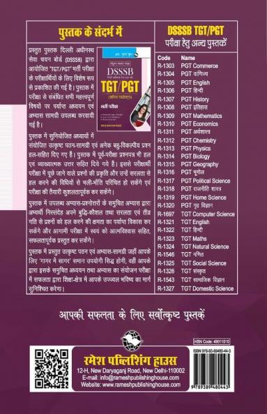 DSSSB: TGT/PGT (Common Subject) Recruitment Exam Guide