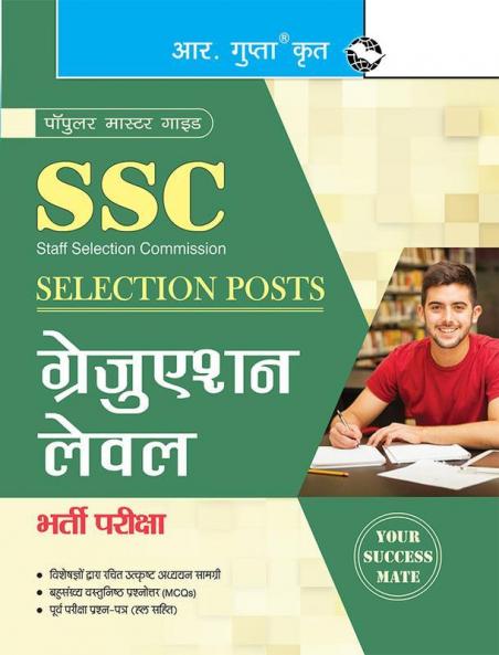 SSC : (Selection Posts) Graduation Level Recruitment Exam Guide