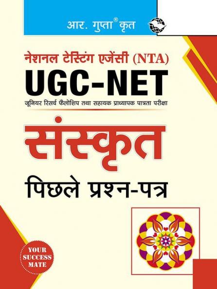 NTA-UGC-NET/JRF : Sanskrit  Previous Years' Papers