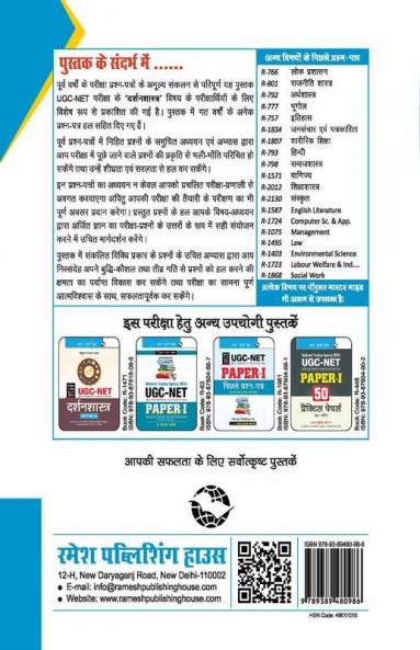 NTA-UGC-NET/JRF: Darshan Shastra (Paper-II) Previous Years' Papers