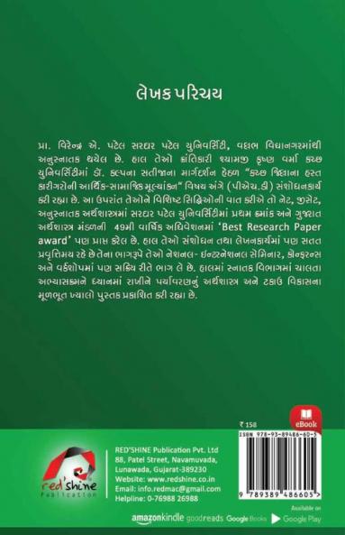 PARYAVARANNU ARTHASHASTRA ANE TAKAU VIKASNA MULBHUT KHYALO