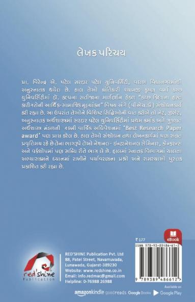 PARYAVARANNA PRASHNO ANE SAMSYAO