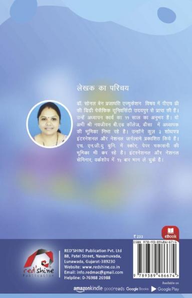 MADHYAMIK STAR KE VIDYARTHIYO KA SVA-SAMARTHYA SHEKSHNIK UPLABDHI EVAM ADHYAN AADATO KE PARSPARIK SABANDH (BHAG - 2)