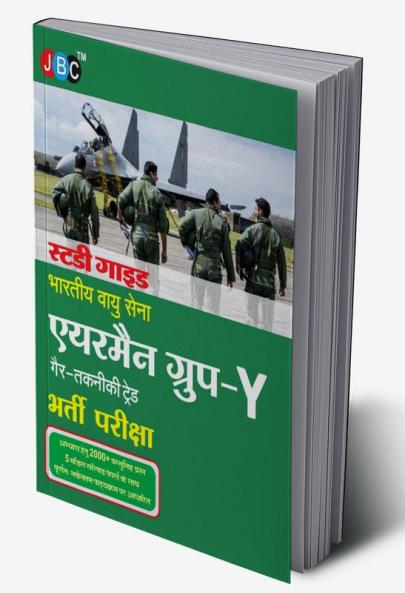 Air Force Group Y Guide (Hindi)