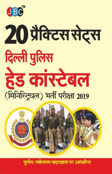 20 PRACTICE SETS:- Delhi Police Head Constable (Ministerial) Recruitment Exam 2019 Strictly On Latest Exam Pattern