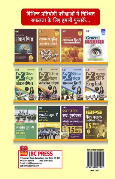 20 PRACTICE SETS:- Delhi Police Head Constable (Ministerial) Recruitment Exam 2019 Strictly On Latest Exam Pattern