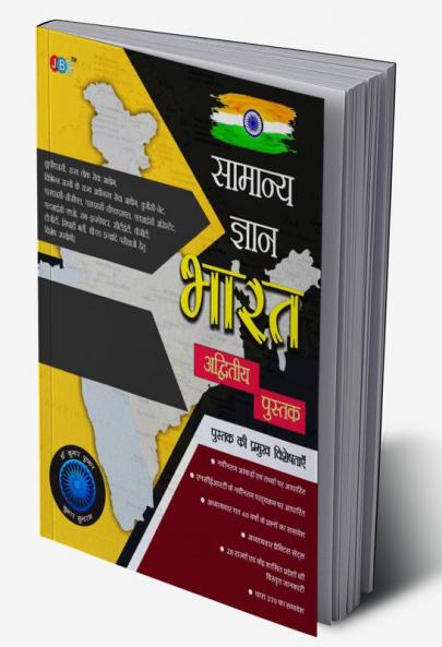 “SAMANYA GYAN BHARAT” (in Hindi) Based on NCERT:– Useful for UPSC State PCS Staff Selection Commission RRB IBPS Bank PO & Clerk LIC AAO LIC Assistant RBI Grade ‘B’ NTA ‘UGC NET’ PGT/TGT B.Ed (Hindi)