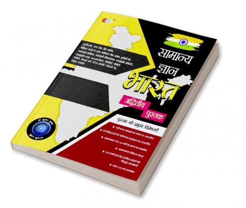 “SAMANYA GYAN BHARAT” (in Hindi) Based on NCERT:– Useful for UPSC State PCS Staff Selection Commission RRB IBPS Bank PO & Clerk LIC AAO LIC Assistant RBI Grade ‘B’ NTA ‘UGC NET’ PGT/TGT B.Ed (Hindi)