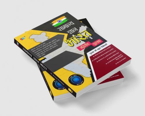 “SAMANYA GYAN BHARAT” (in Hindi) Based on NCERT:– Useful for UPSC State PCS Staff Selection Commission RRB IBPS Bank PO & Clerk LIC AAO LIC Assistant RBI Grade ‘B’ NTA ‘UGC NET’ PGT/TGT B.Ed (Hindi)
