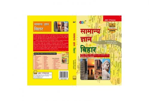 ’SAMANYA GYAN’: “BIHAR”— Extremely valuable for Bihar Public Service Commissions and Other State Level Exams