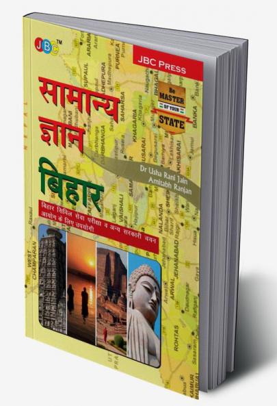’SAMANYA GYAN’: “BIHAR”— Extremely valuable for Bihar Public Service Commissions and Other State Level Exams