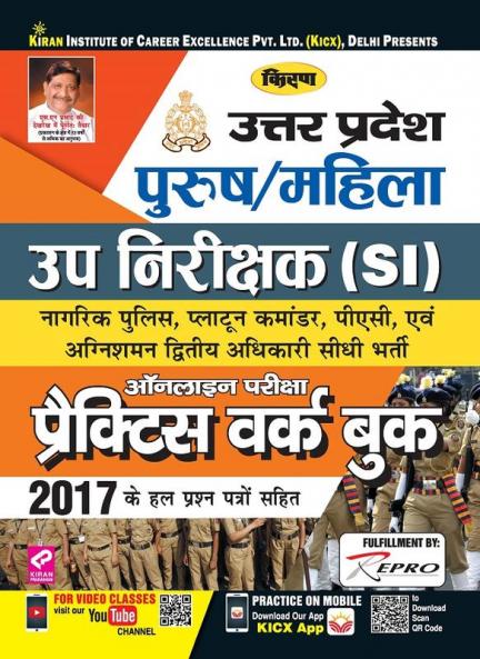 Uttar Pradesh Male & Female SI Exam PWB-H-(02-10-2019)