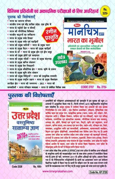 Uttar Pradesh Male & Female SI Exam PWB-H-(02-10-2019)