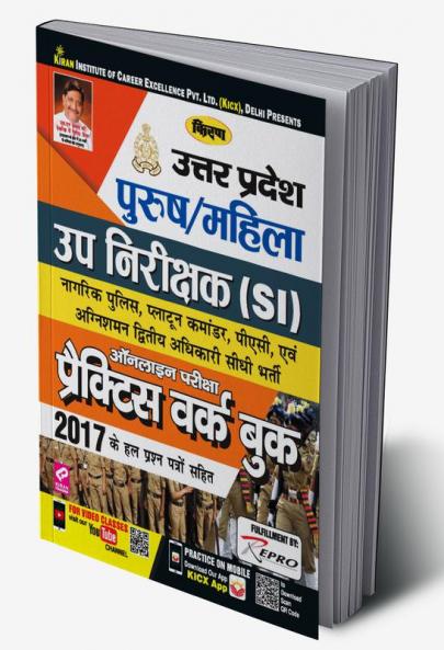 Uttar Pradesh Male & Female SI Exam PWB-H-(02-10-2019)
