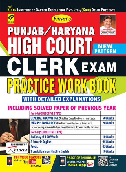 Haryana & Punjab High Court Clerk Exam-Practice Work Book -E-2019 (21 SETS)