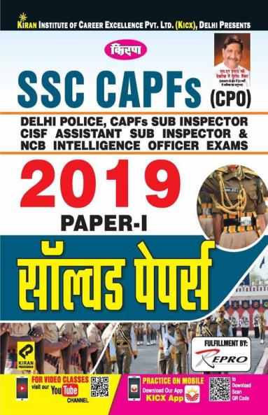 SSC CAPFs (CPO) Delhi Police 2019 Paper-I Solved paer