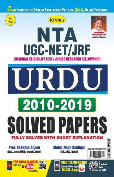NTA UGC- NET/ JRF URDU 2010 - 2019 Solved Papers Fully Solved with Explanation By Prof. Shahzad Anjum And Mohd. Nooh Siddiqui