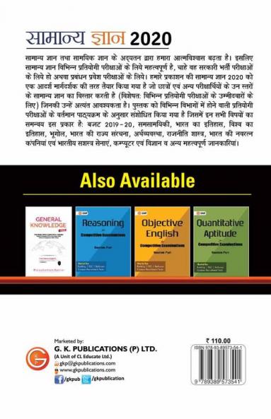 General Knowledge 2020 (Hindi)