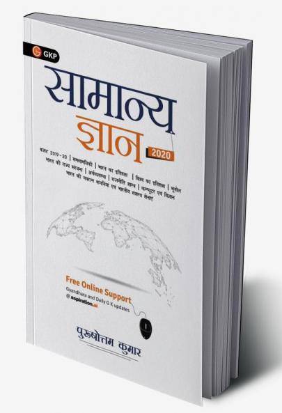 General Knowledge 2020 (Hindi)