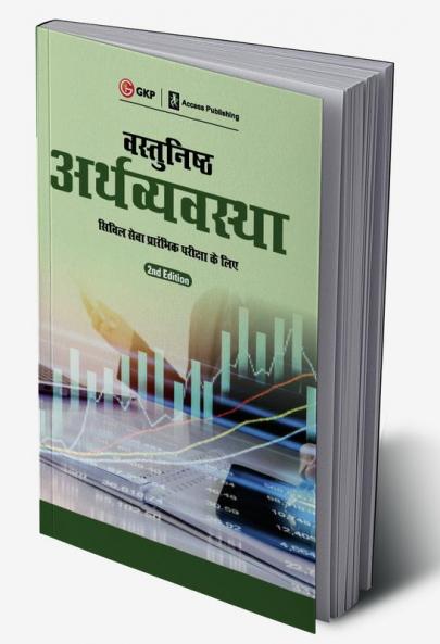 Vasthunisht Arthvyavastha 2ed