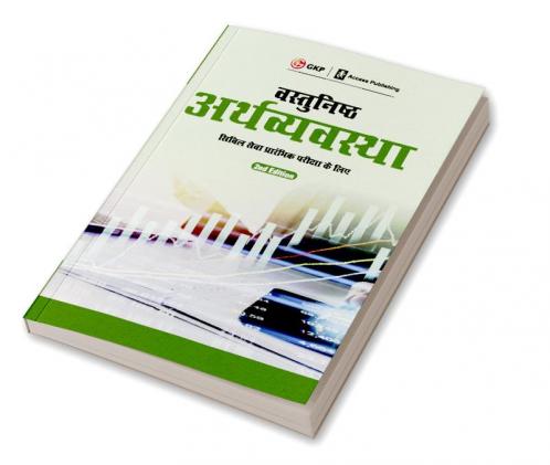 Vasthunisht Arthvyavastha 2ed