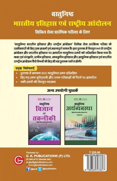 Vasthunisht Bharatiye Itihaas Evam Rashtriya Andolan 2e