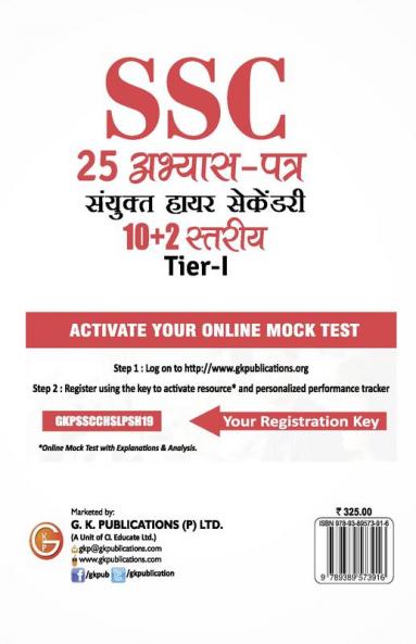 SSC 2020 - CHSL (Combined Higher Secondary 10+2 Level) Tier I - 25 Practice Sets