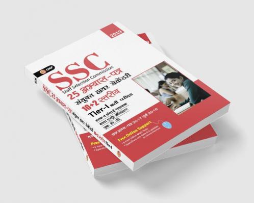 SSC 2020 - CHSL (Combined Higher Secondary 10+2 Level) Tier I - 25 Practice Sets