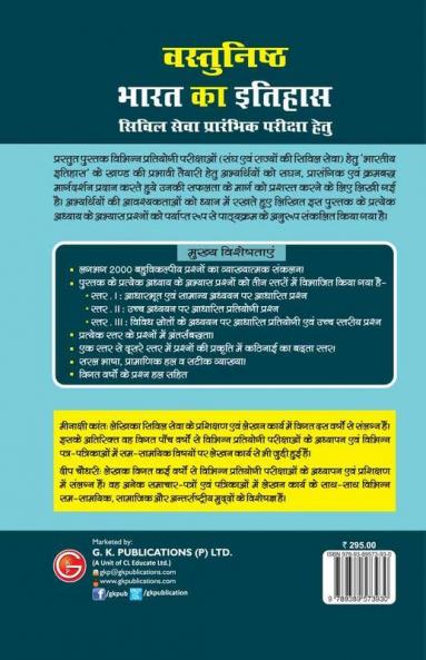 Vasthunisht Bharat Ka Ithihas 2ed