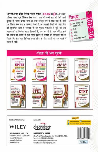 UPTET Exam Goalpost Paper-1 Solved Papers and Practice Tests in Hindi 2019-20