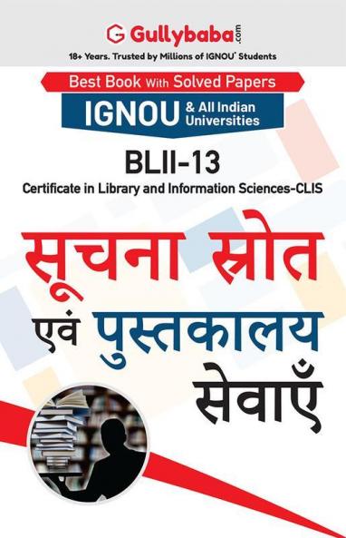 BLII-13 सूचना स्त्रोत एवं पुस्तकालय सेवाएँ