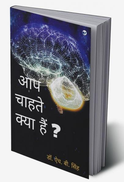 Aap Chahte Kya Hain?
