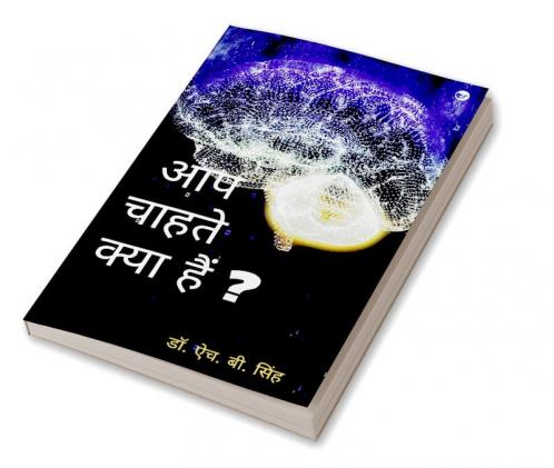 Aap Chahte Kya Hain?