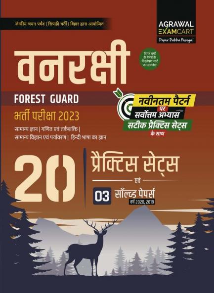Examcart CSBC Bihar Vanrakshi (Forest Guard) 20 Practice Sets And Solved Papers Book For 2023 Exam in Hindi