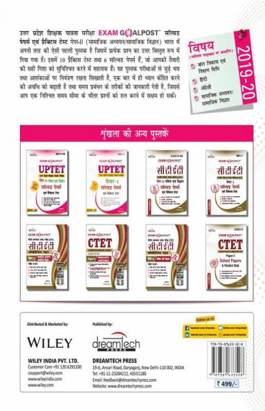 UPTET Exam Goalpost Paper II Social Studies/Social Science Solved Papers and Practice Test 2019-20