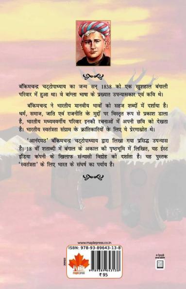 Anandmath (Hindi)