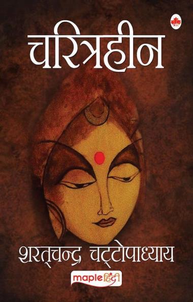Charitraheen