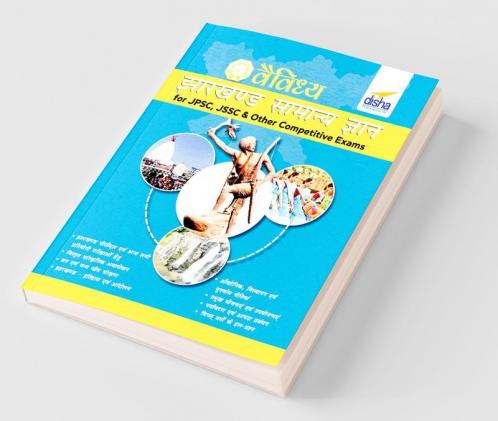 Vaividhya Jharkhand Samanya Gyan for JPSC JSSC & other Competitive Exams (Hindi Edition)