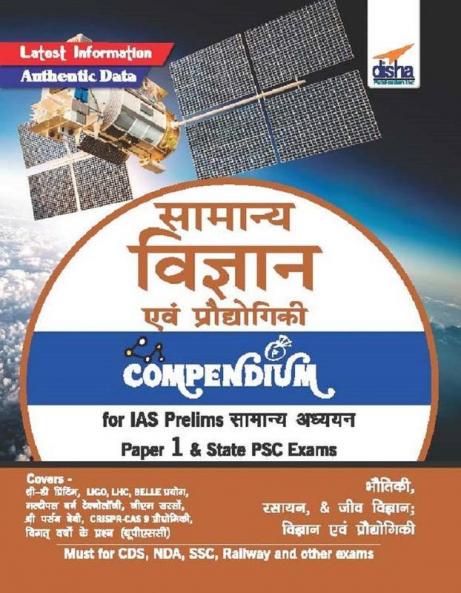 Samanya Vigyan avum Praudyogiki Compendium for IAS Prelims Samanya Adhyayan Paper 1 & State PSC Exams
