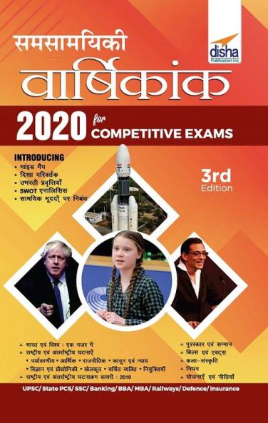 Samsamayiki Vaarshikank 2020 for Competitive Exams - UPSC/ State PCS/ SSC/ Banking/ BBA/ MBA/ Railways/ Defence/ Insurance - 4th Edition
