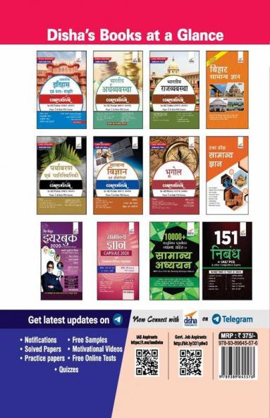 CDS 12 Varsh Samanya Gyan Year-wise Solved Papers (2009-2020)