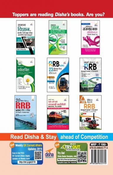 RRB Assistant Loco Pilot 2018 Stage I Exam 20 Solved Papers Hindi Edition