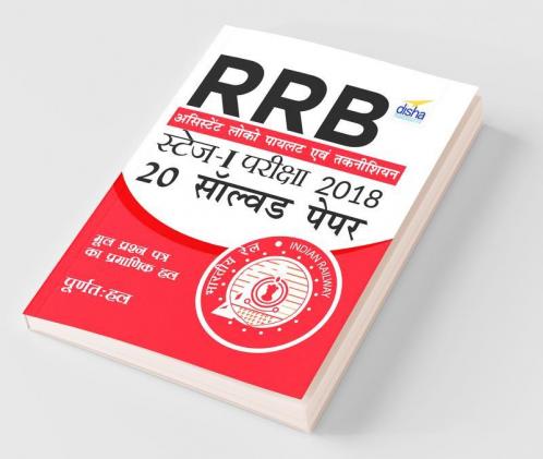 RRB Assistant Loco Pilot 2018 Stage I Exam 20 Solved Papers Hindi Edition