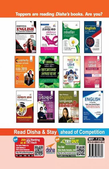 23 Practice Sets for IBPS Bank PO Prarhambhik Pariksha 2020 with 3 Online Tests 2nd Edition