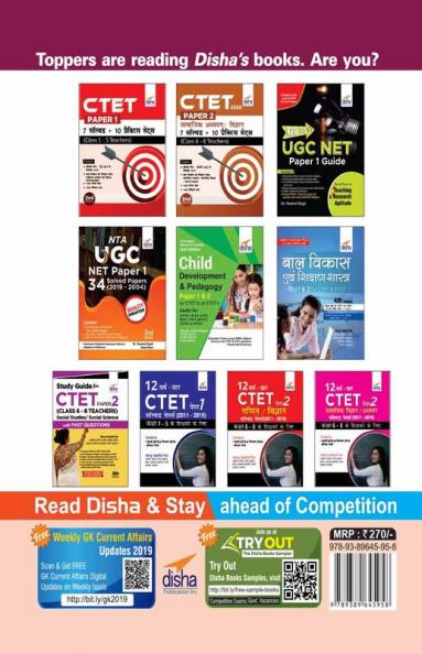 CTET Paper 2 Vigyan/ Ganit - 7 Solved + 10 Practice Sets (Class 6 - 8 Teachers) 2nd Hindi Edition